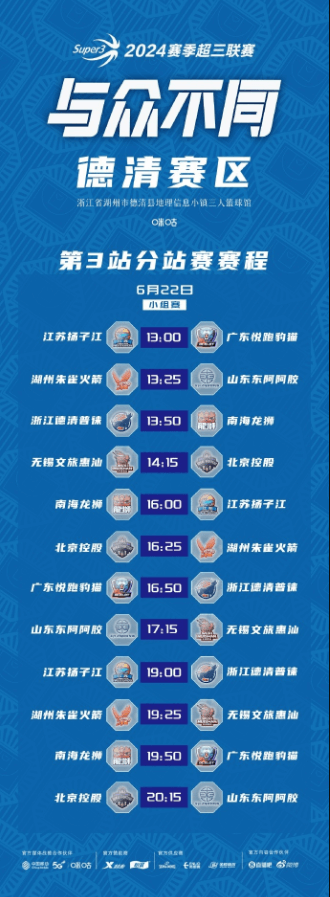 超三聯賽德清賽區(qū)第3站、貴陽賽區(qū)第2站比賽Day16月22日開戰(zhàn)！圖片來源：https://tu.duoduocdn.com/uploads/news/day_240621/202406211