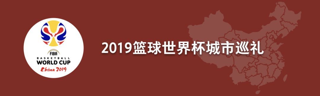 24直播網：廣州：籃球就系勁?。?籃球世界杯城市巡禮