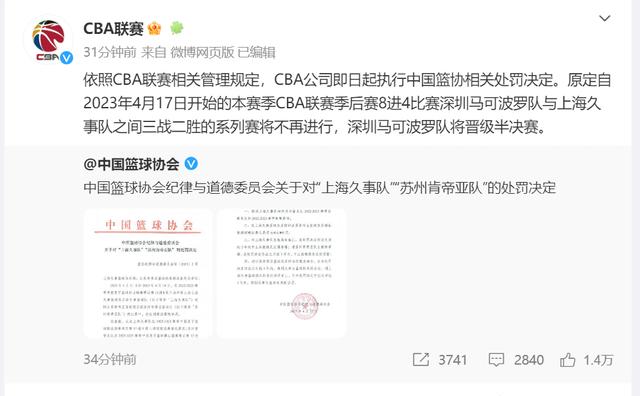 重罰！中國籃協(xié)公布CBA“假球”事件處罰結(jié)果！姚明：十分痛心，教訓(xùn)深刻……